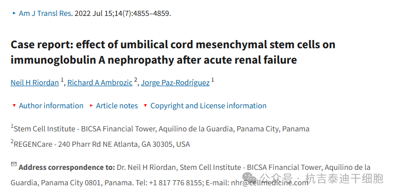 病例報告：臍帶間充質(zhì)干細胞治療急性腎衰竭后免疫球蛋白A腎病