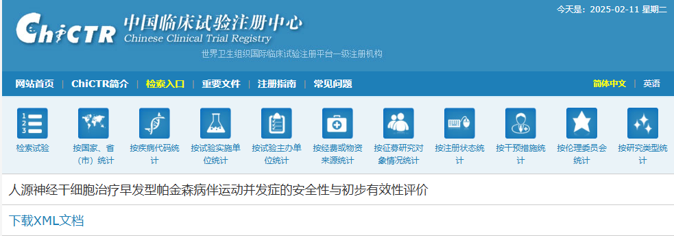 人源神經(jīng)干細胞治療早發(fā)型帕金森病伴運動(dòng)并發(fā)癥的安全性與初步有效性評價(jià)