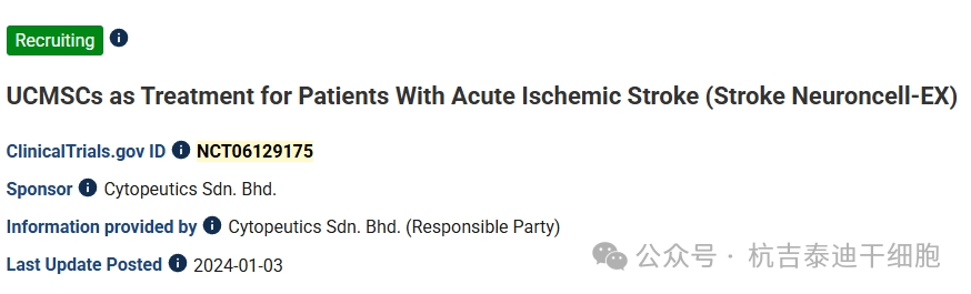 UCMSCs用于治療急性缺血性中風(fēng)患者 (Stroke Neuroncell-EX)Cytopeutics?II-III期雙盲隨機對照研究，評估臍帶間充質(zhì)干細胞 (Neuroncell-EX) 移植對急性缺血性中風(fēng)患者的療效