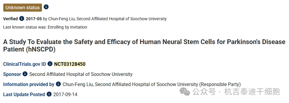 一項單組開(kāi)放標簽試點(diǎn)研究，旨在評估人類(lèi)神經(jīng)干細胞鼻腔注射（ANGE-S003）對帕金森病患者的安全性和有效性。