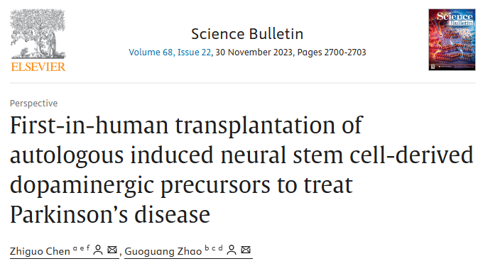 誘導神經(jīng)干細胞來(lái)源的多巴胺能神經(jīng)前體細胞（iNSC-DAP）治療帕金森病