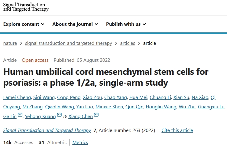 人類(lèi)臍帶間充質(zhì)干細胞治療牛皮癬：1/2a期單臂研究