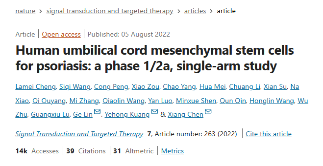 人臍帶間充質(zhì)干細胞治療牛皮癬：1/2a期單臂研究