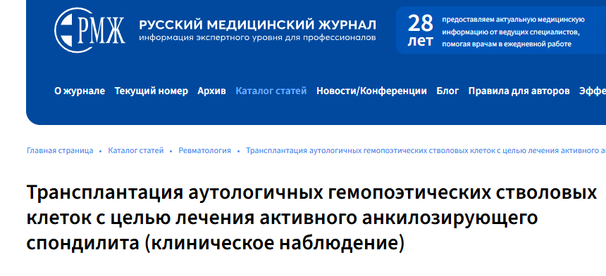 自體造血干細胞移植治療活動(dòng)性強直性脊柱炎（臨床觀(guān)察）