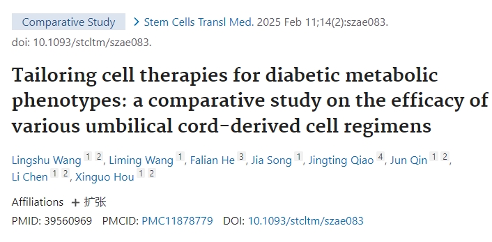 針對糖尿病代謝表型定制細胞療法：不同臍帶來(lái)源細胞療法療效的比較研究