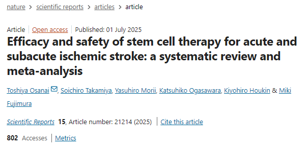 干細胞治療急性和亞急性缺血性中風(fēng)的療效和安全性：系統評價(jià)和薈萃分析