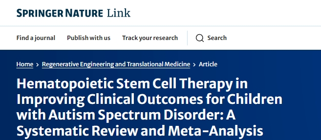 造血干細胞治療對改善自閉癥譜系障礙兒童臨床療效的影響：系統評價(jià)與薈萃分析
