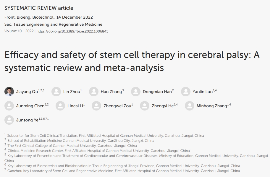 干細胞療法對腦癱的療效和安全性： 系統回顧與薈萃分析