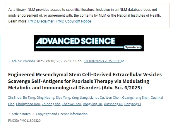 工程間充質(zhì)干細胞衍生的細胞外囊泡通過(guò)調節代謝和免疫紊亂清除自身抗原用于銀屑病治療