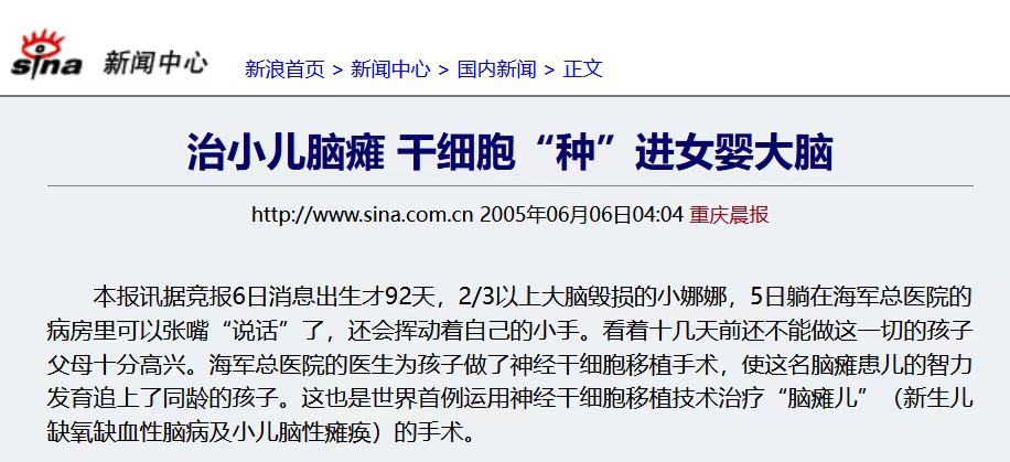 治小兒腦癱 干細胞“種”進(jìn)女?huà)氪竽X