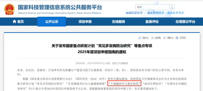 關(guān)于發(fā)布國家重點(diǎn)研發(fā)計劃“常見(jiàn)多發(fā)病防治研究”等重點(diǎn)專(zhuān)項2025年度項目申報指南的通知