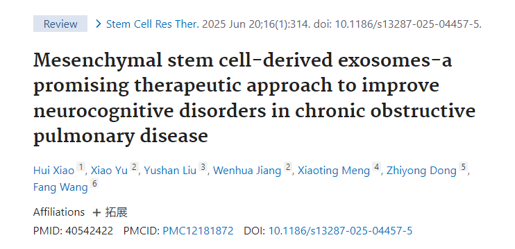 間充質(zhì)干細胞衍生的外泌體——一種改善慢性阻塞性肺病神經(jīng)認知障礙的有希望的治療方法