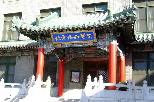 中國醫學(xué)科學(xué)院北京協(xié)和醫院