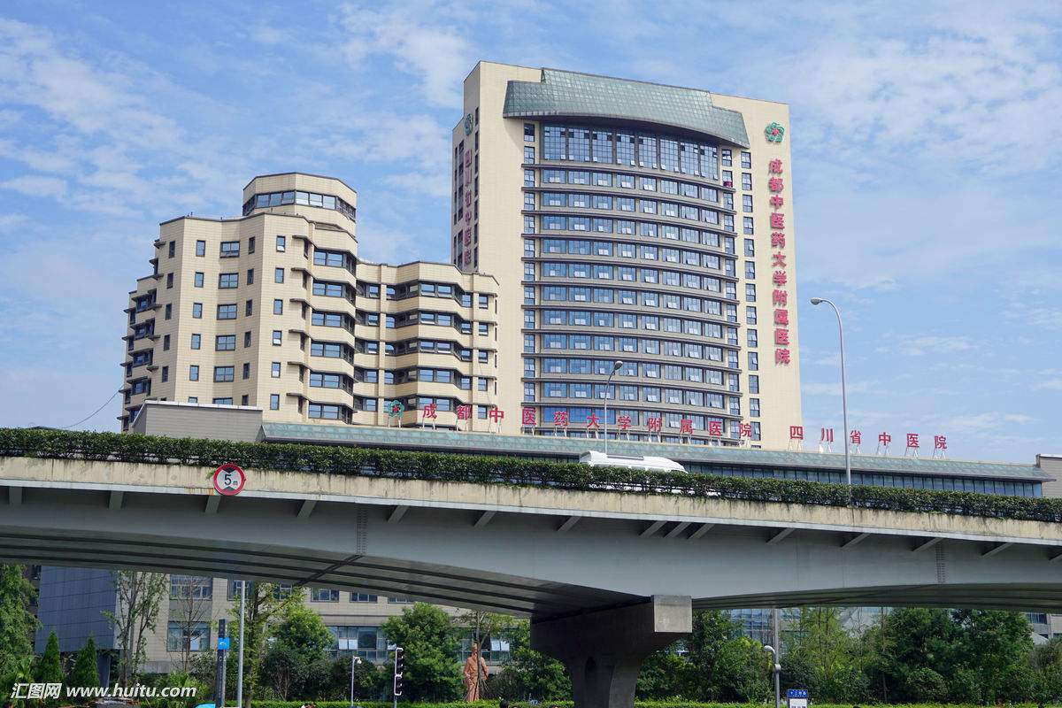 成都中醫藥大學(xué)附屬醫院