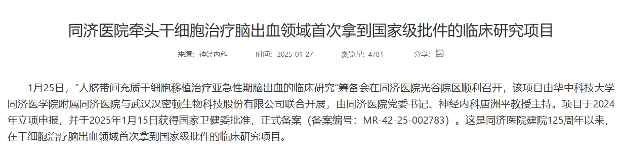 華中科技大學(xué)同濟醫學(xué)院附屬同濟醫院