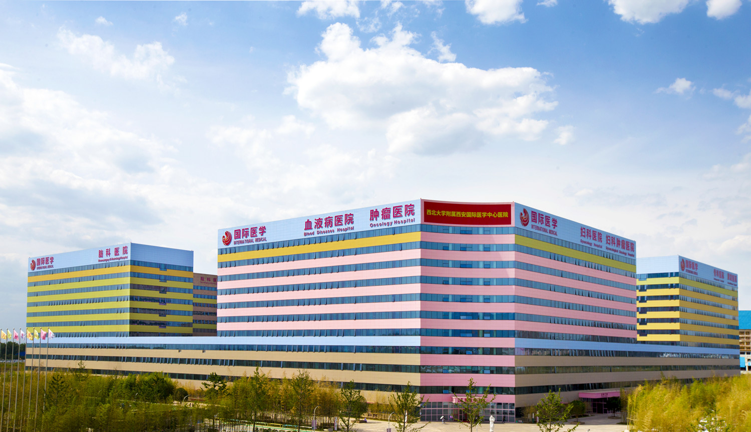 西安國際醫學(xué)中心