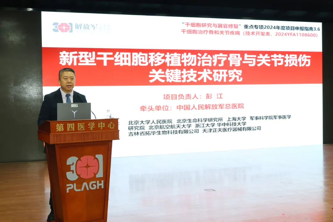 國家重點(diǎn)研發(fā)計劃“干細胞治療骨關(guān)節損傷”攻關(guān)項目在京強勢啟航 國家重點(diǎn)研發(fā)計劃“干細胞治療骨關(guān)節損傷”攻關(guān)項目在京強勢啟航