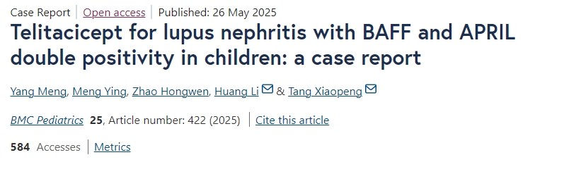 泰它西普治療兒童BAFF和APRIL雙陽(yáng)性狼瘡性腎炎的一例病例報告