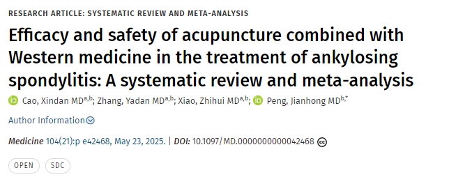 針刺結合西醫治療強直性脊柱炎的療效和安全性：系統評價(jià)與Meta分析