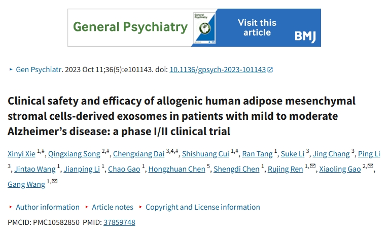 同種異體人脂肪間充質(zhì)基質(zhì)細胞衍生的外泌體對輕度至中度阿爾茨海默病患者的臨床安全性和有效性：一項I/II期臨床試驗