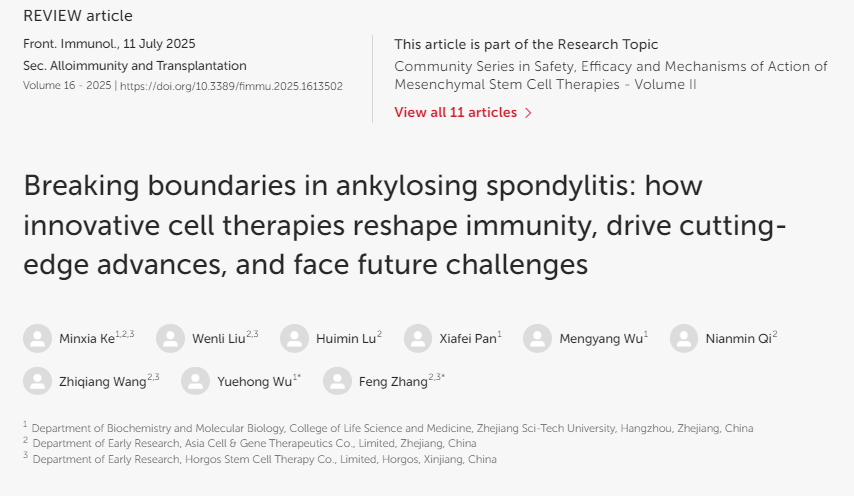突破強直性脊柱炎的界限：創(chuàng  )新細胞療法如何重塑免疫力、推動(dòng)前沿進(jìn)展并應對未來(lái)挑戰