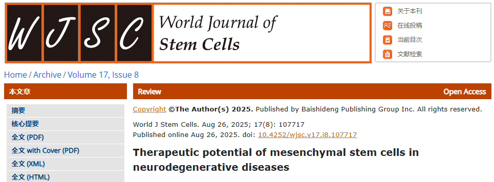 間充質(zhì)干細胞通過(guò)多機制途徑治療4大神經(jīng)退行性疾病的研究綜述
