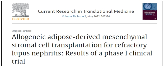 異基因脂肪間充質(zhì)基質(zhì)細胞移植治療難治性狼瘡性腎炎：I期臨床試驗結果