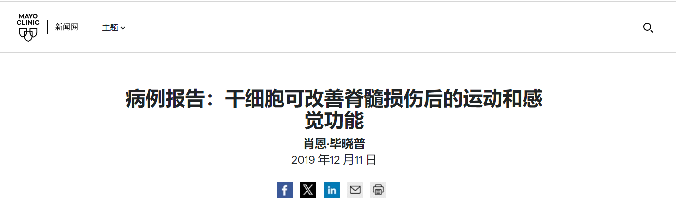 病例報告：干細胞可改善脊髓損傷后的運動(dòng)和感覺(jué)功能