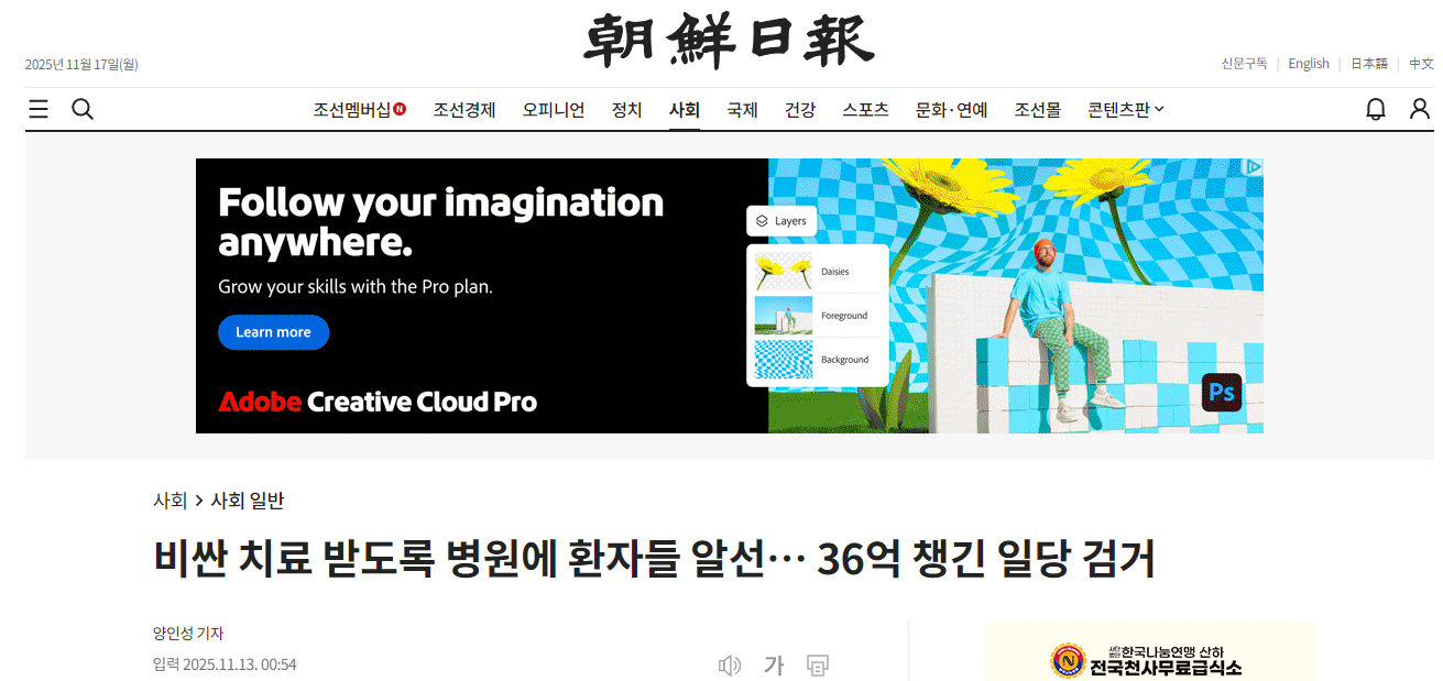 一個(gè)團伙因安排病人到醫院接受昂貴治療并從中牟利36億韓元而被捕。