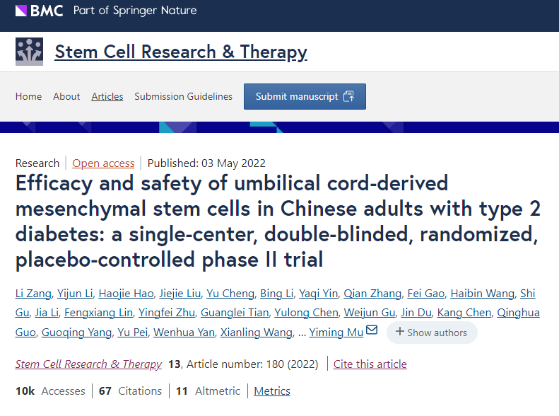 臍帶間充質(zhì)干細胞治療中國2型糖尿病成人患者的療效和安全性：一項單中心、雙盲、隨機、安慰劑對照的II期臨床試驗