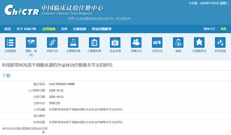 利用臍帶間充質(zhì)干細胞來(lái)源的外泌體治療膝骨關(guān)節炎的研究