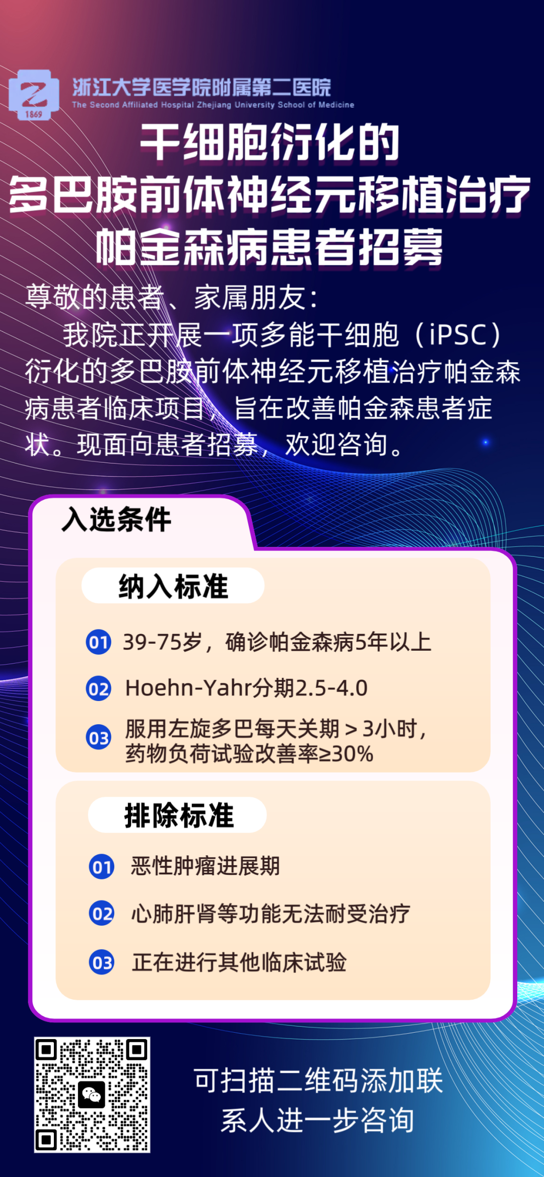 浙江大學(xué)醫學(xué)院附屬第二醫院（浙大二院）