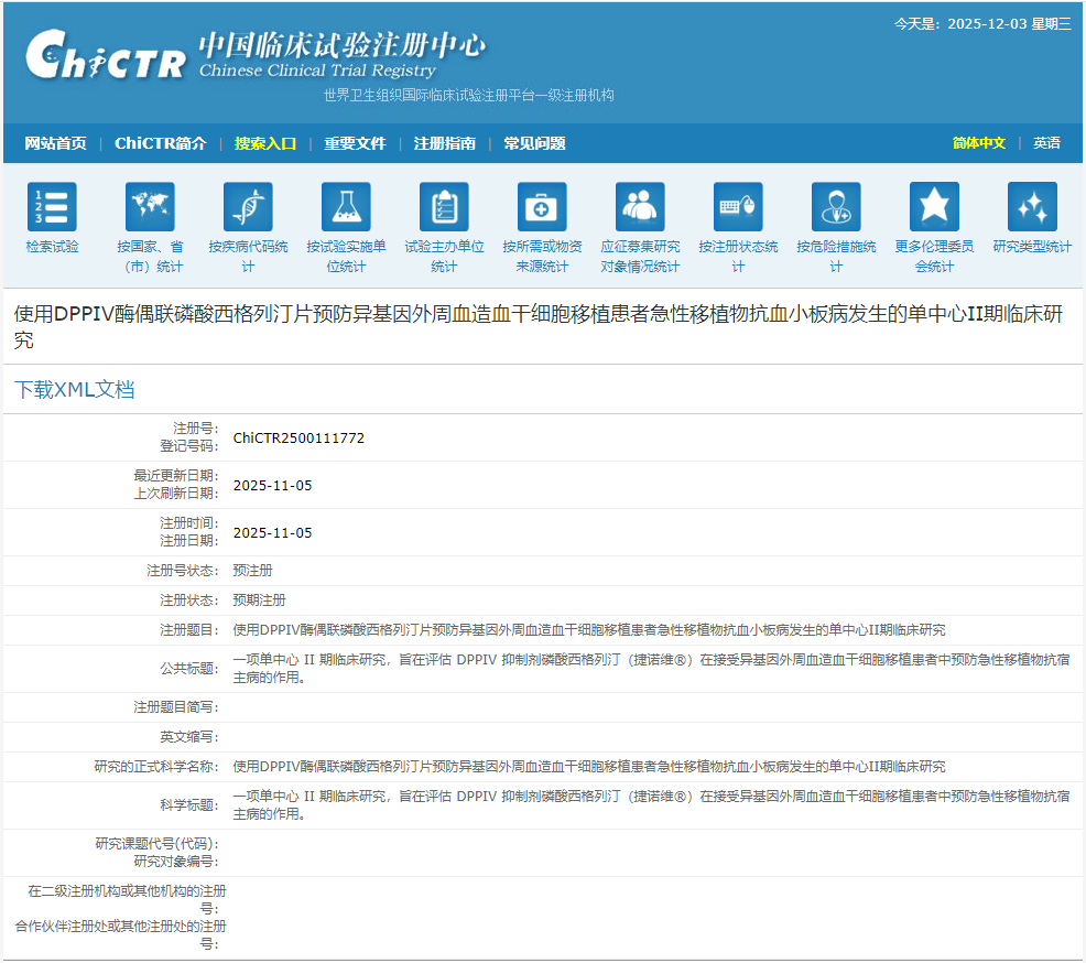 使用DPPIV酶偶聯(lián)磷酸西格列汀片預防異基因外周血造血干細胞移植患者急性移植物抗血小板病發(fā)生的單中心II期臨床研究
