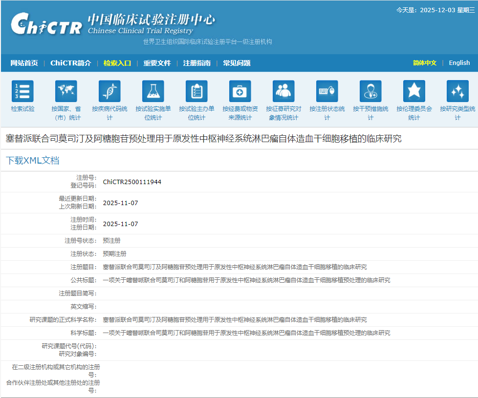 塞替派聯(lián)合司莫司汀及阿糖胞苷預處理用于原發(fā)性中樞神經(jīng)系統淋巴瘤自體造血干細胞移植的臨床研究