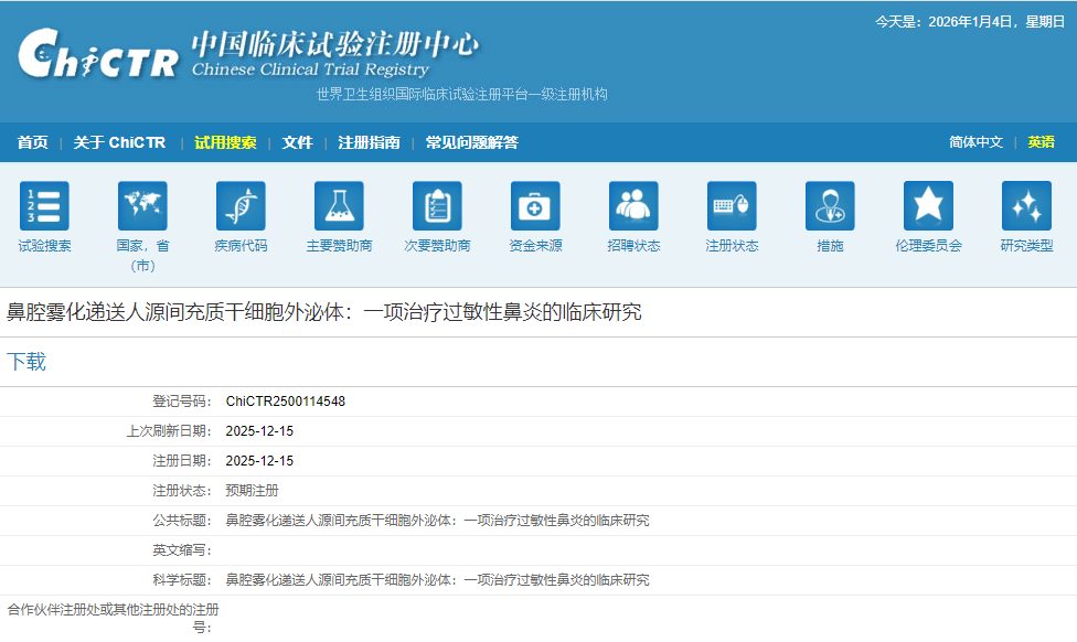 鼻腔霧化遞送人源間充質(zhì)干細胞外泌體：一項治療過(guò)敏性鼻炎的臨床研究