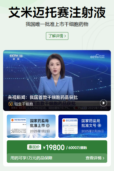 一劑新藥，一個(gè)新起點(diǎn)：回顧中國首款間充質(zhì)干細胞新藥上市一周年!