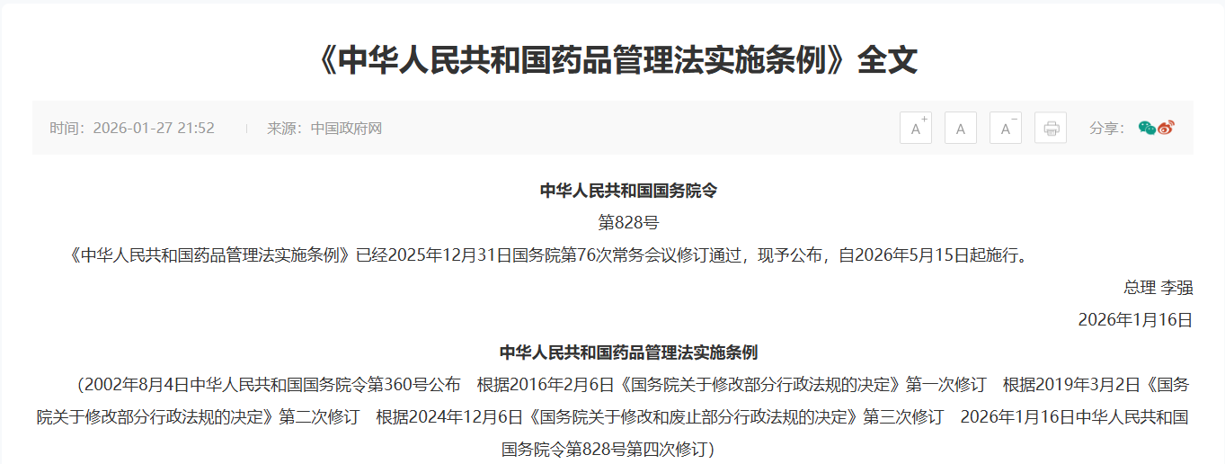《中華人民共和國藥品管理法實(shí)施條例》重磅發(fā)布，國務(wù)院連發(fā)令文助推細胞產(chǎn)業(yè)迎重大利好