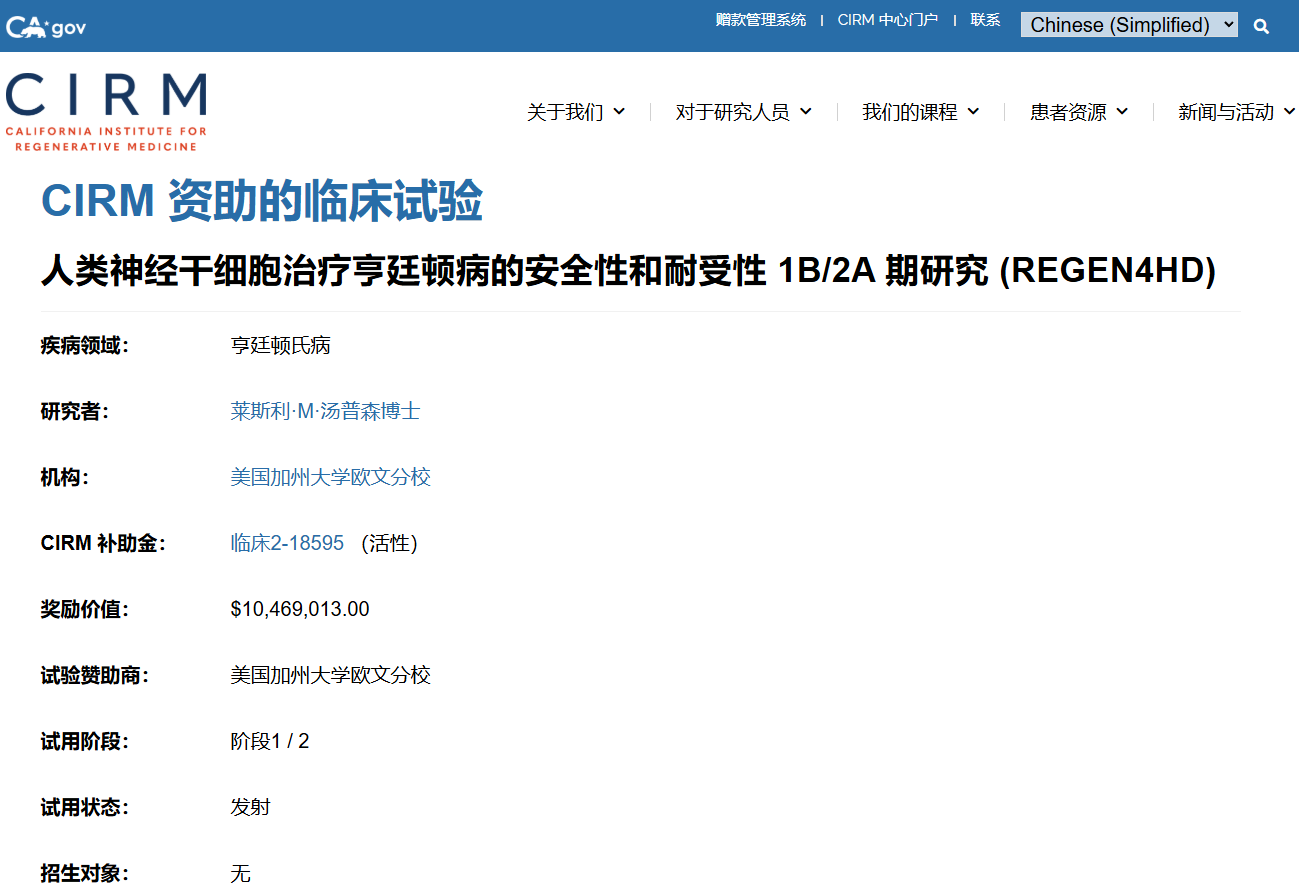 CIRM 資助的臨床試驗人類(lèi)神經(jīng)干細胞治療亨廷頓病的安全性和耐受性1B/2A期研究(REGEN4HD)