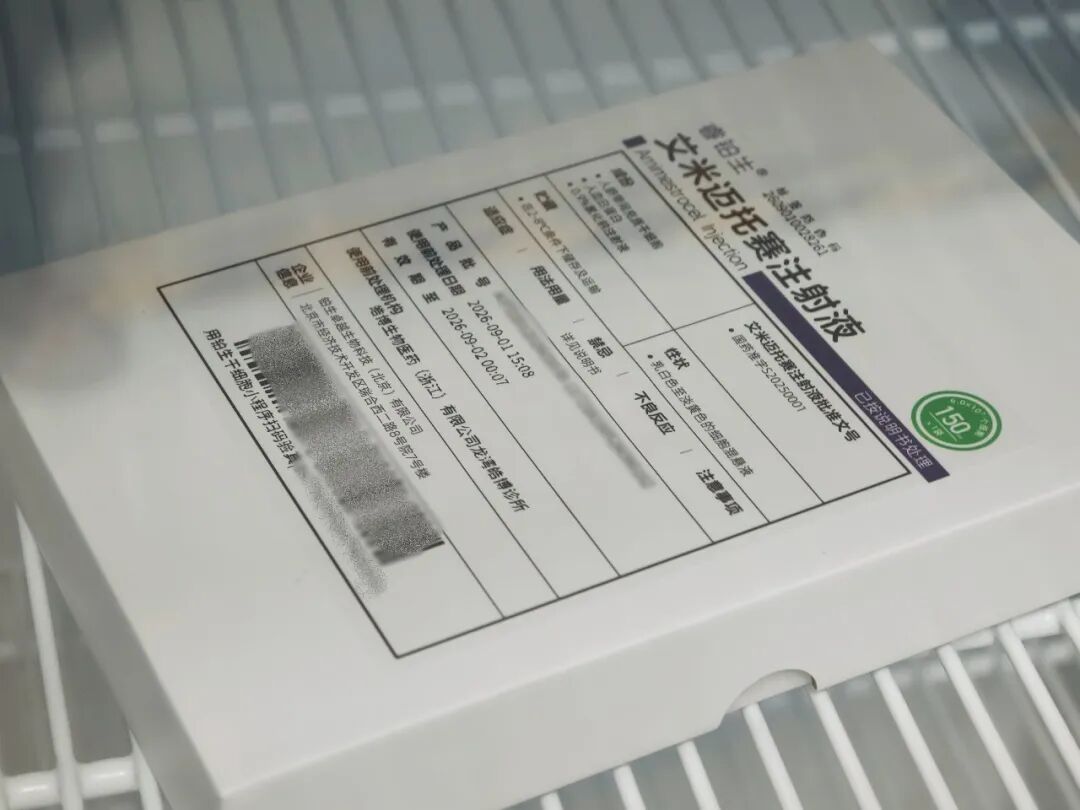 艾米邁托賽注射液（商品名：睿鉑生）